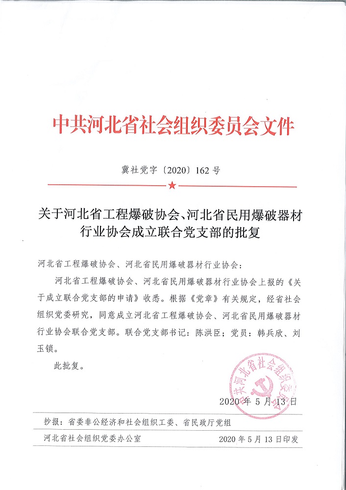 黨組織建立批復(fù).jpg